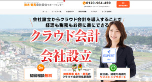 設立LPのトップページj