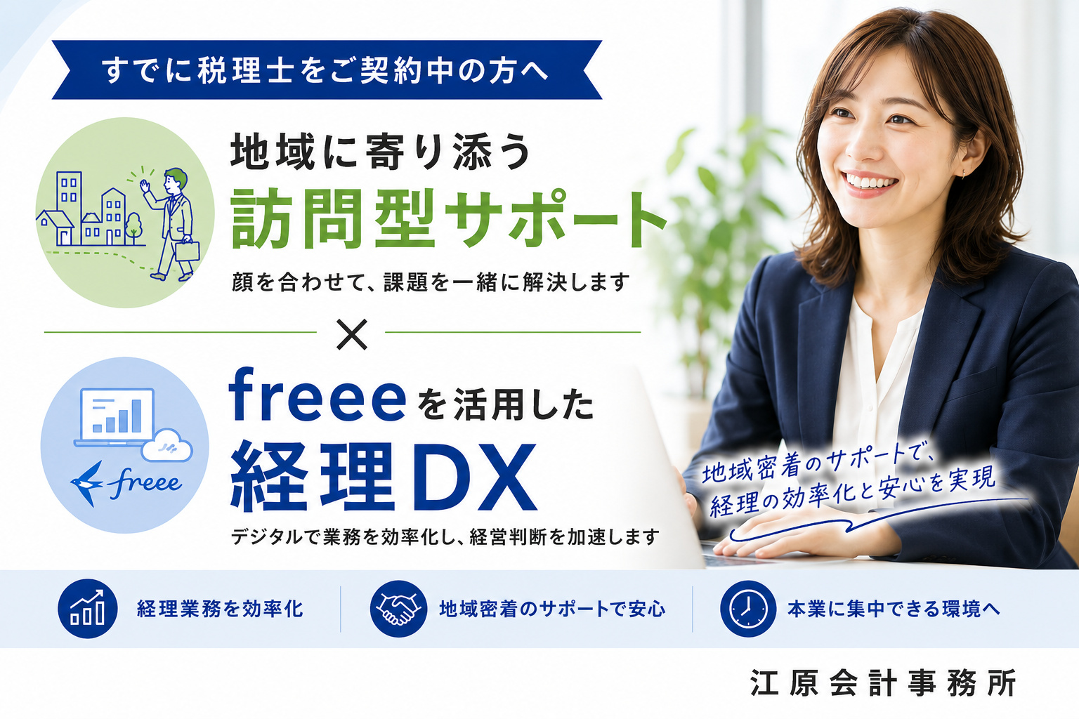 すでに税理士とご契約中の方へ 税理士変更